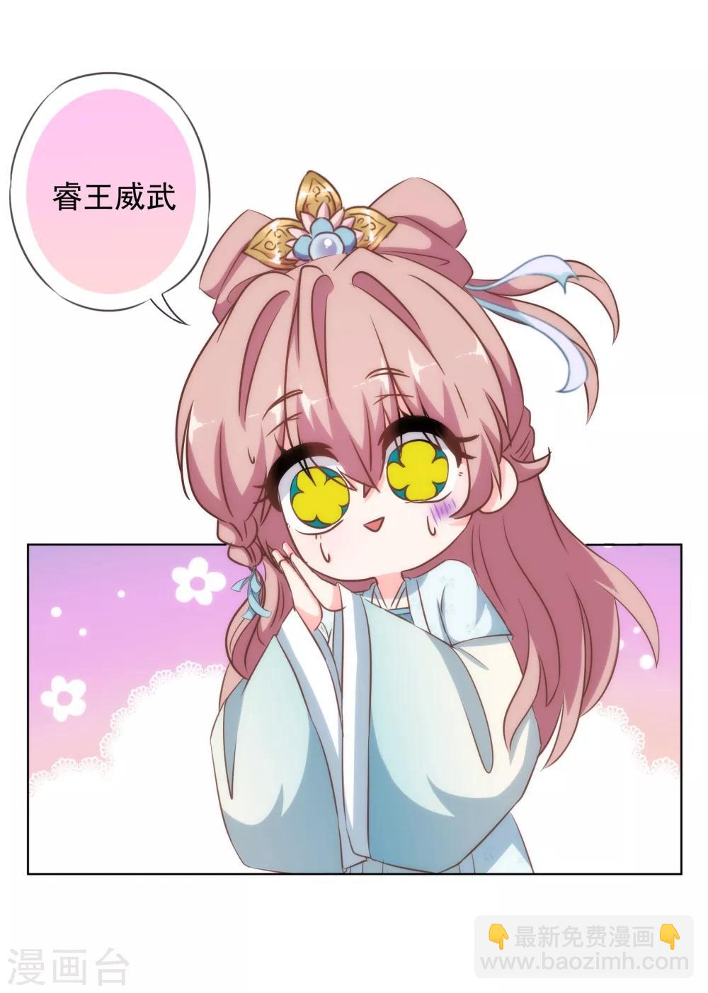 第111话 恋上你的床7