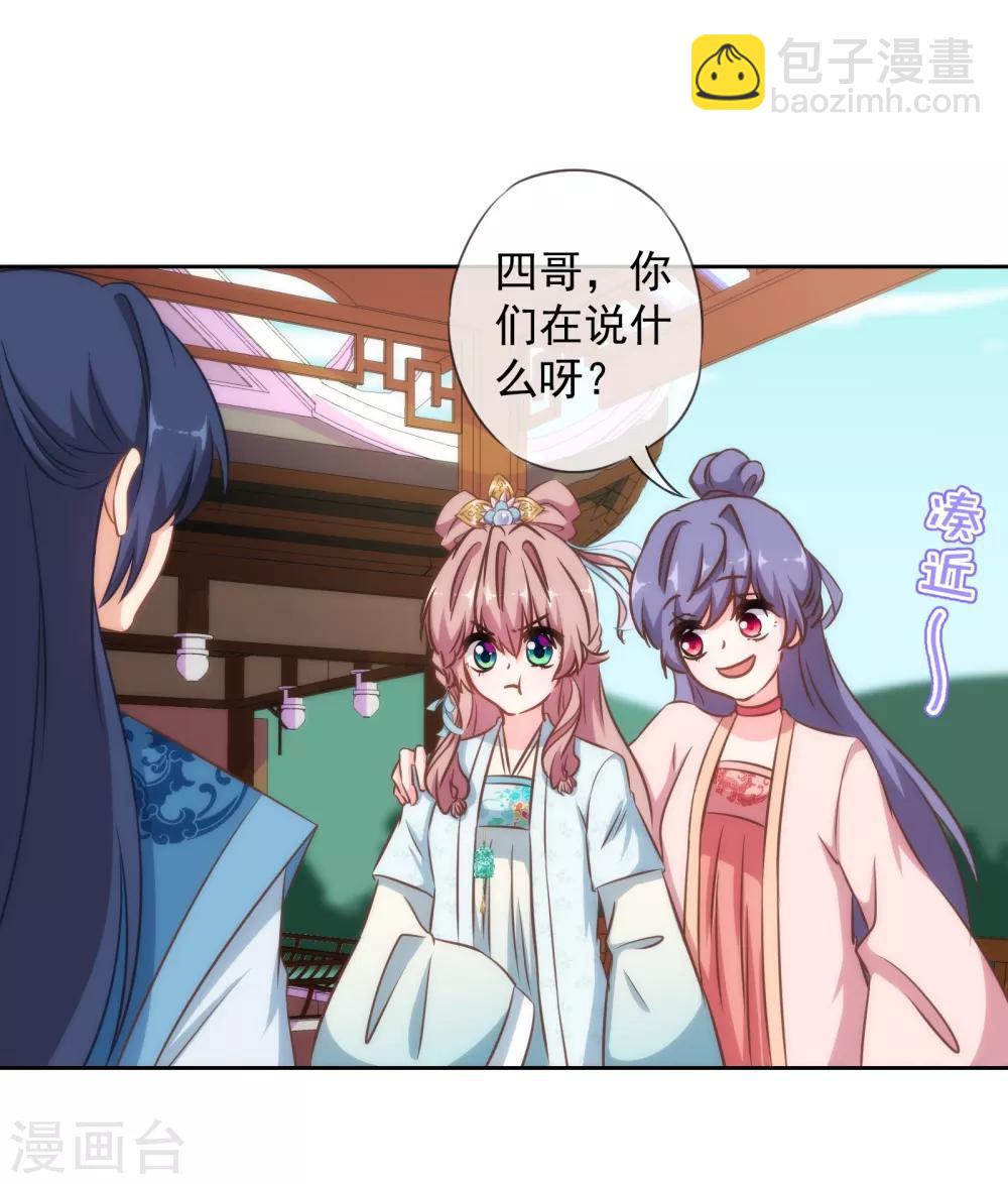第111话 恋上你的床8