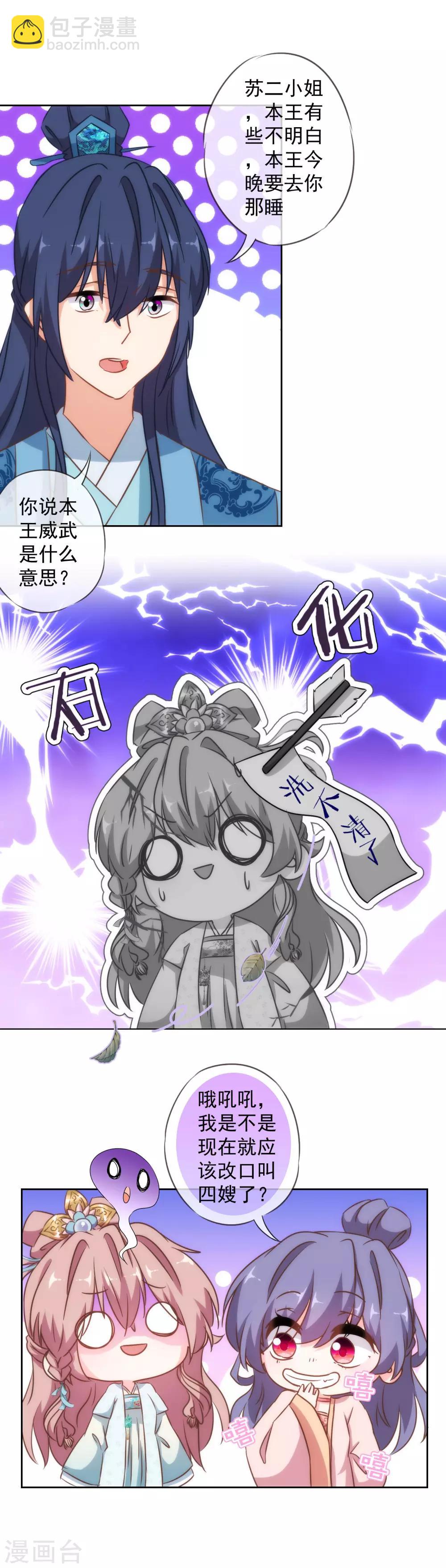 第111话 恋上你的床9