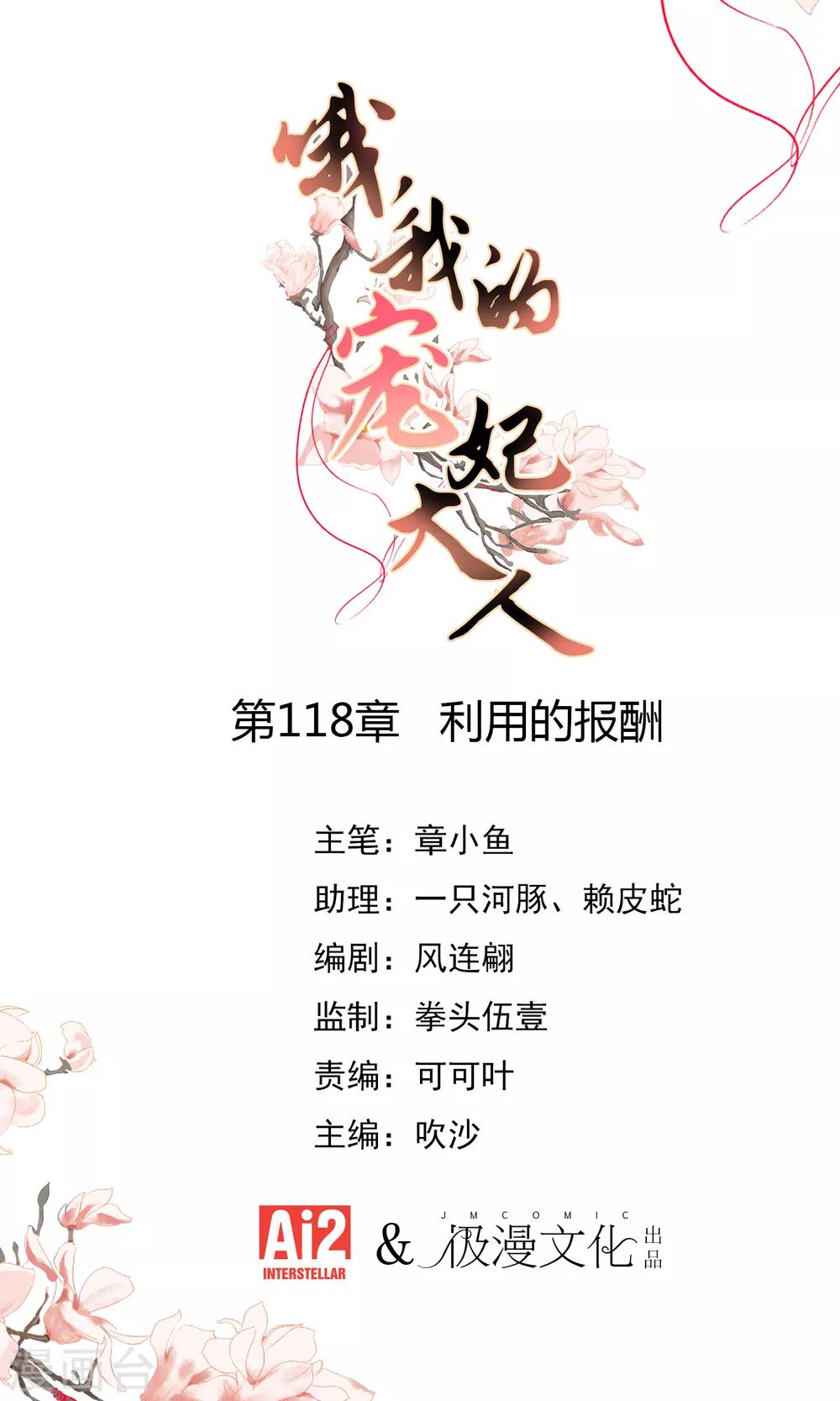 第118话 利用的报酬0