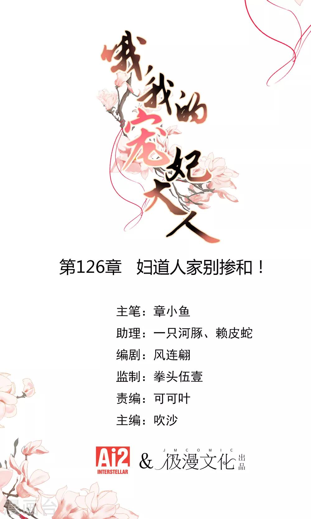 第126话 妇道人家别掺和！0