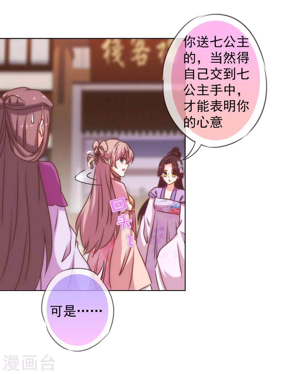 第154话 威风嫡女22