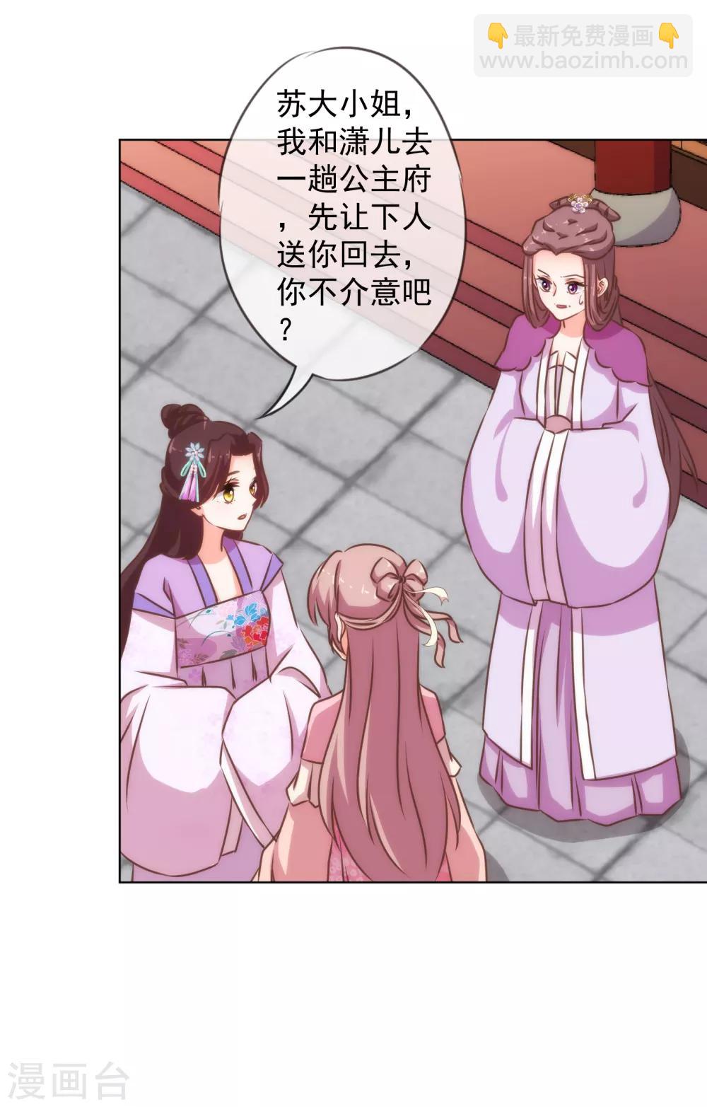 第154话 威风嫡女23