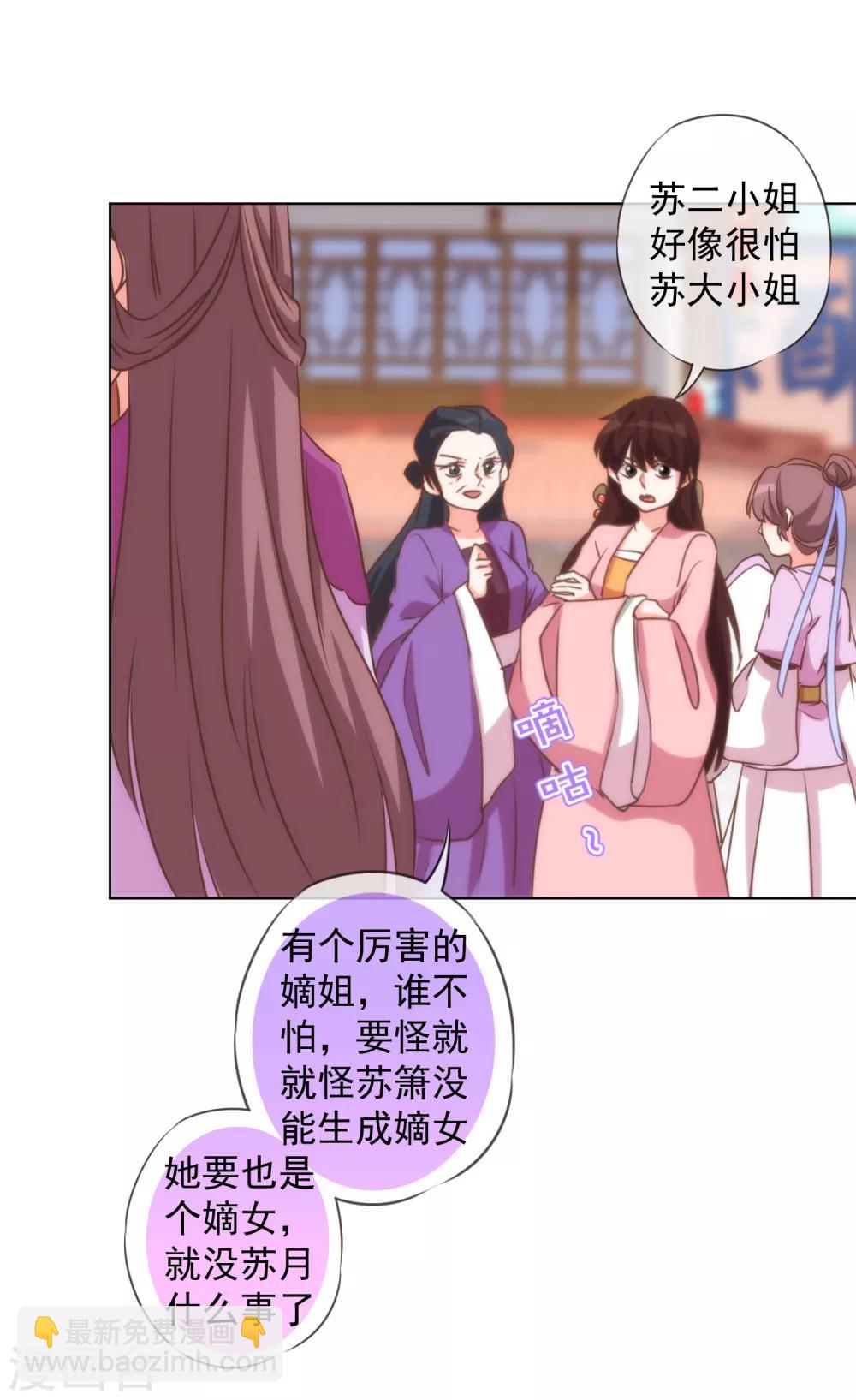 第154话 威风嫡女28