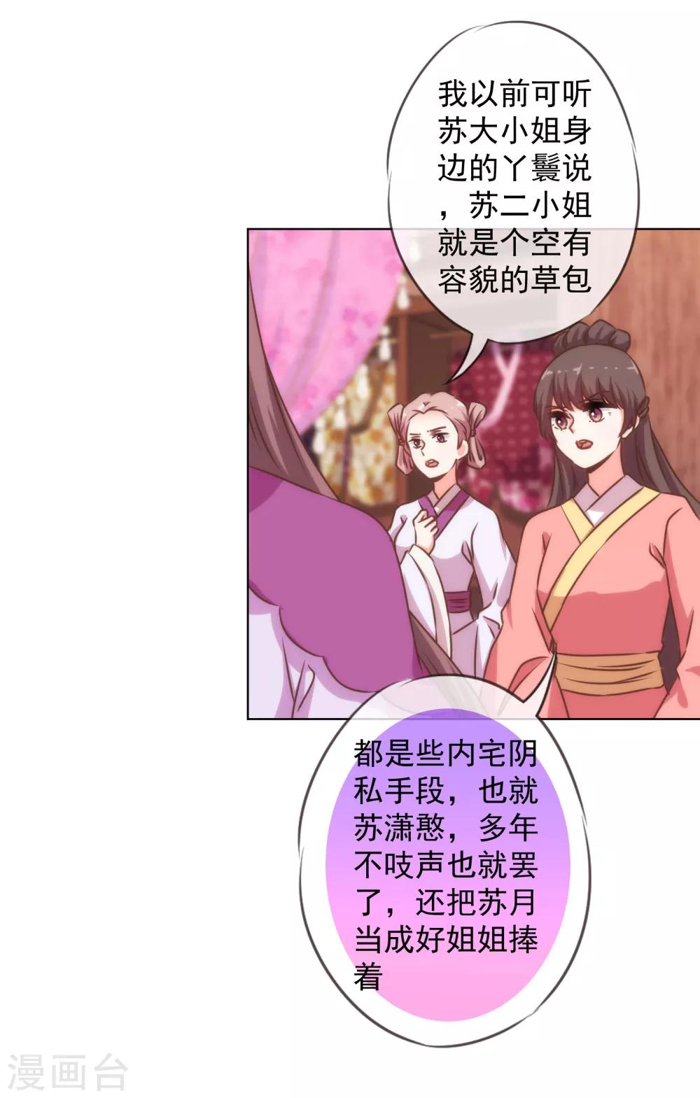 第154话 威风嫡女6