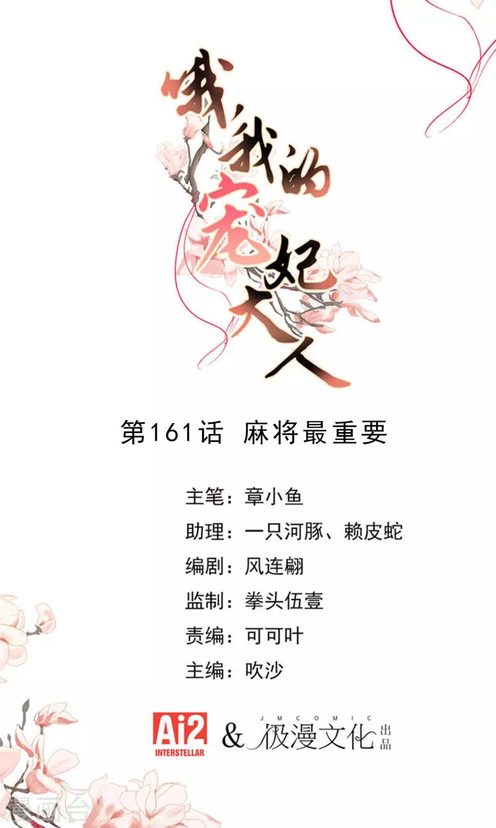 第161话 麻将最重要0