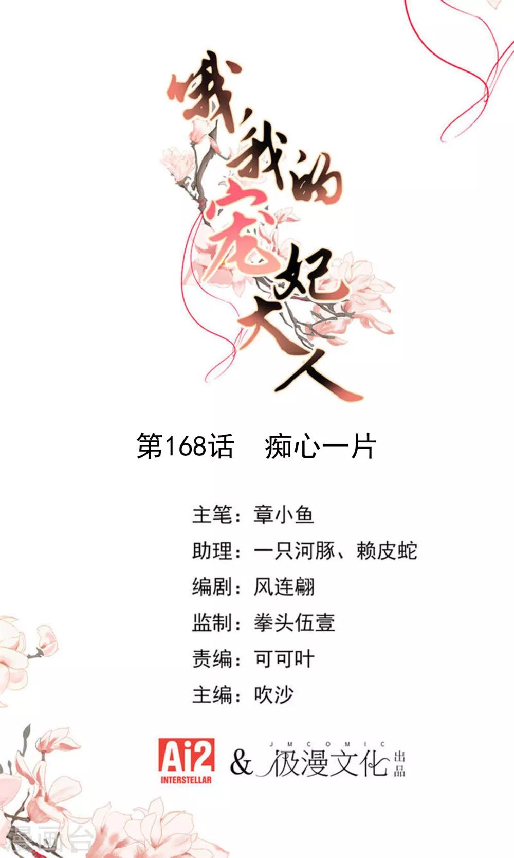 第168话 痴心一片0