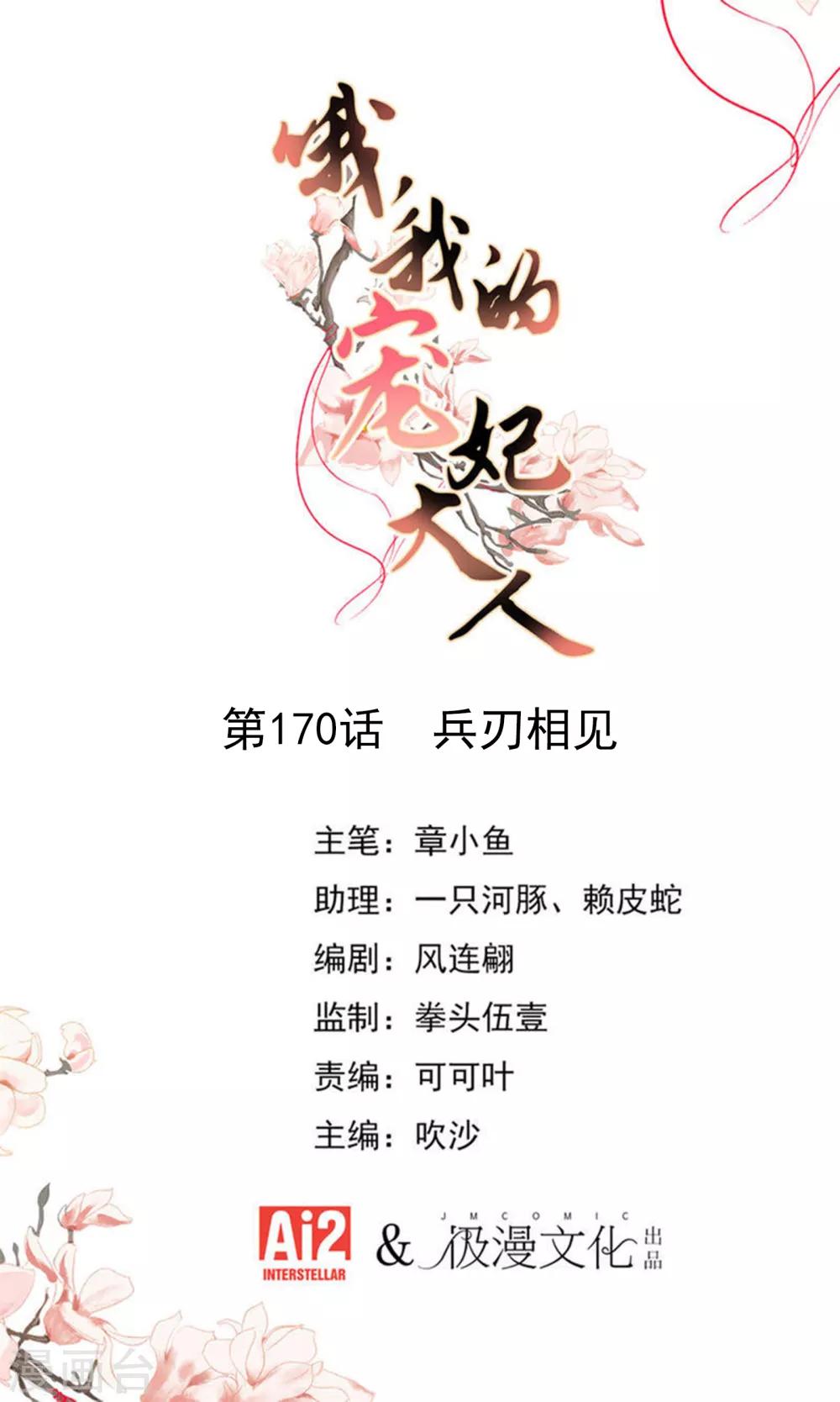 第170话 兵刃相见0