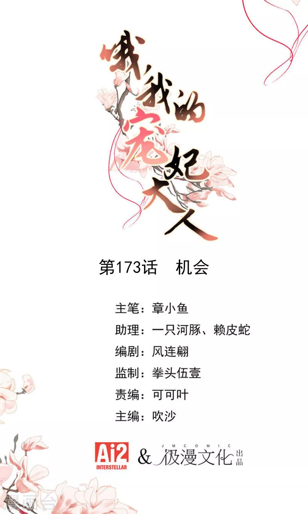 第173话 机会0