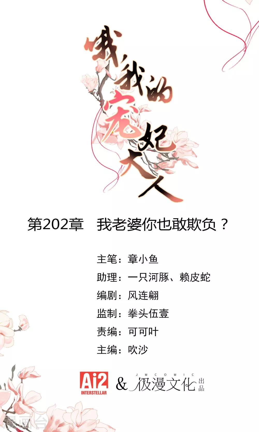 第202话 我老婆你也敢欺负？0