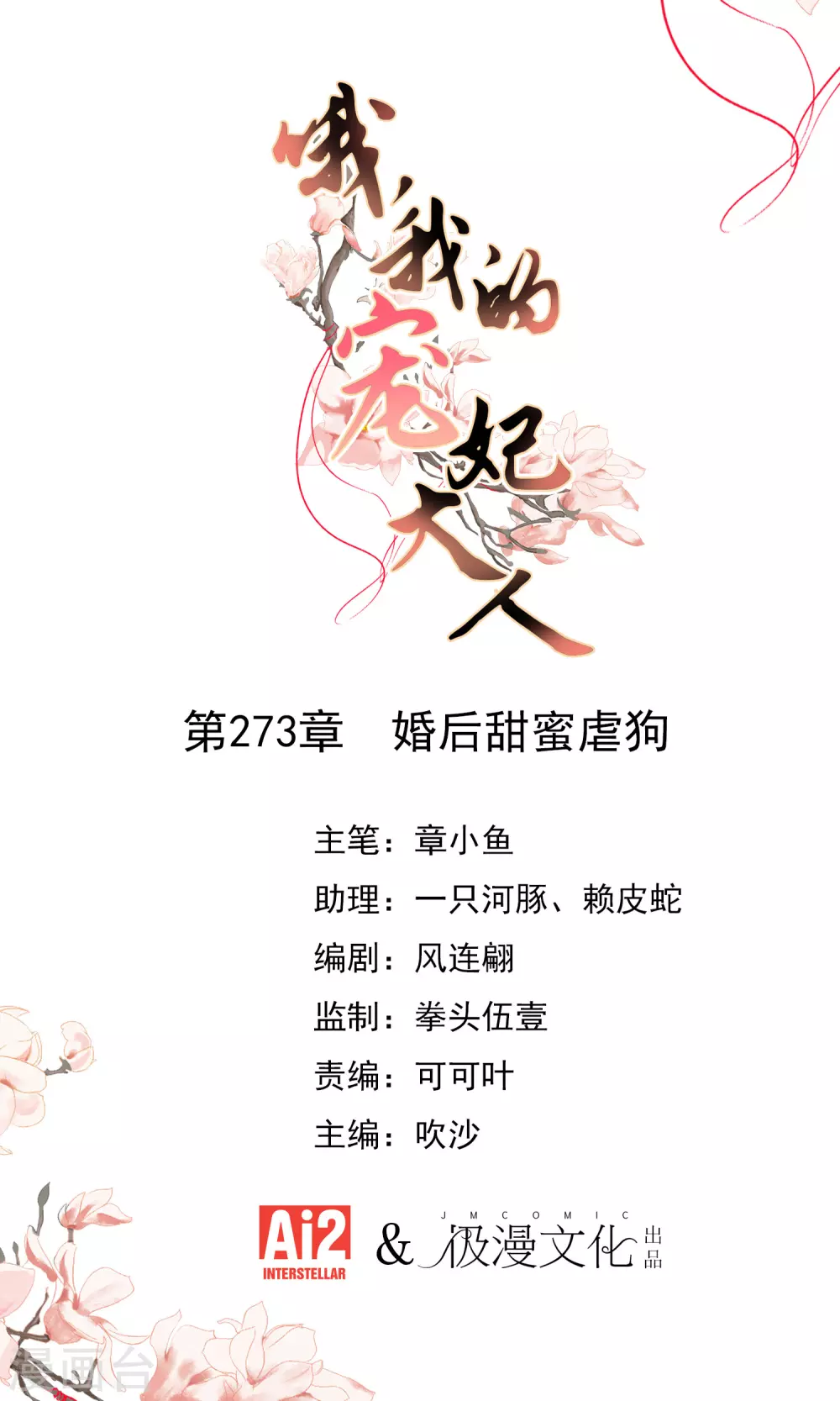 第273话 婚后甜蜜虐狗0