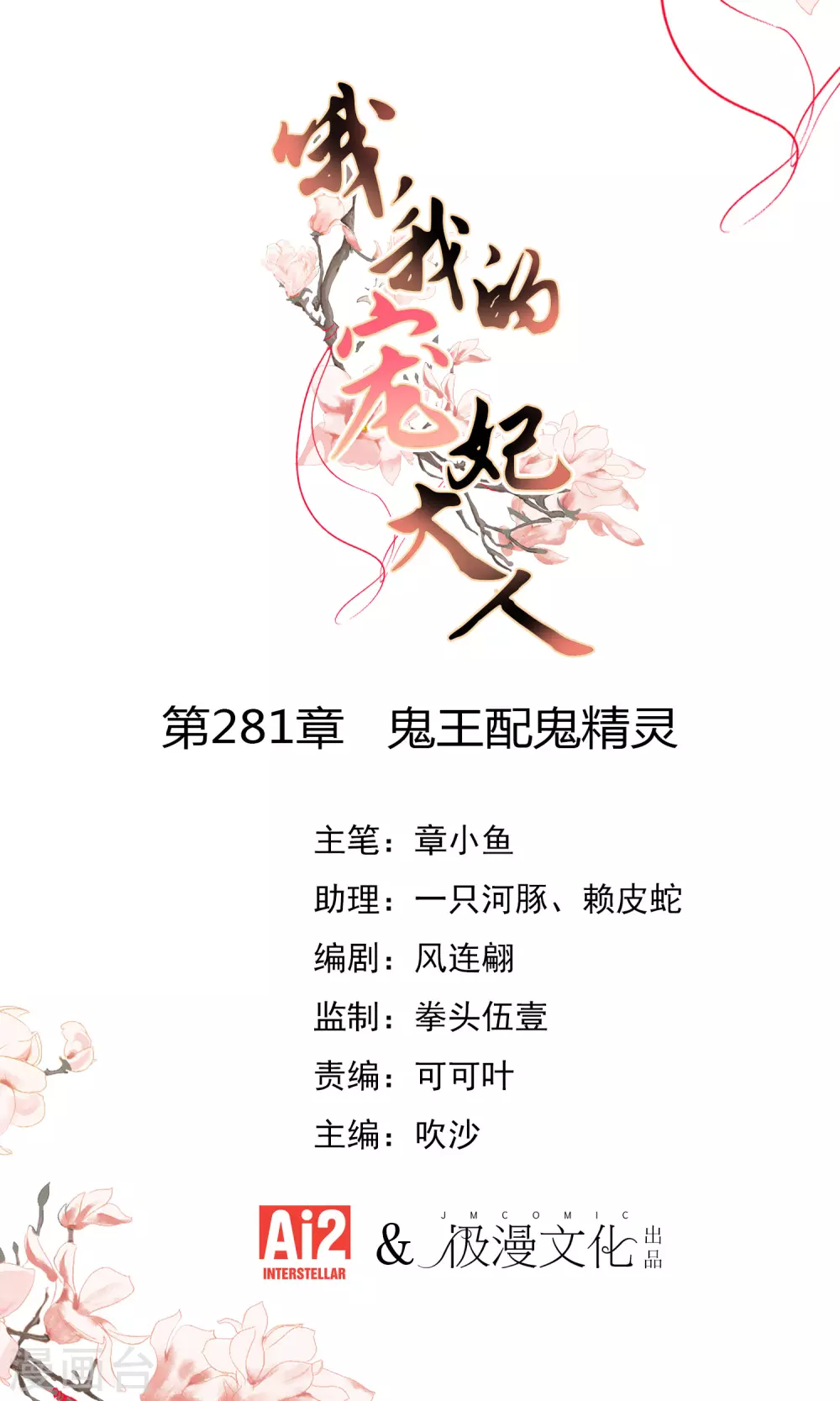 第281话 鬼王配鬼精灵0