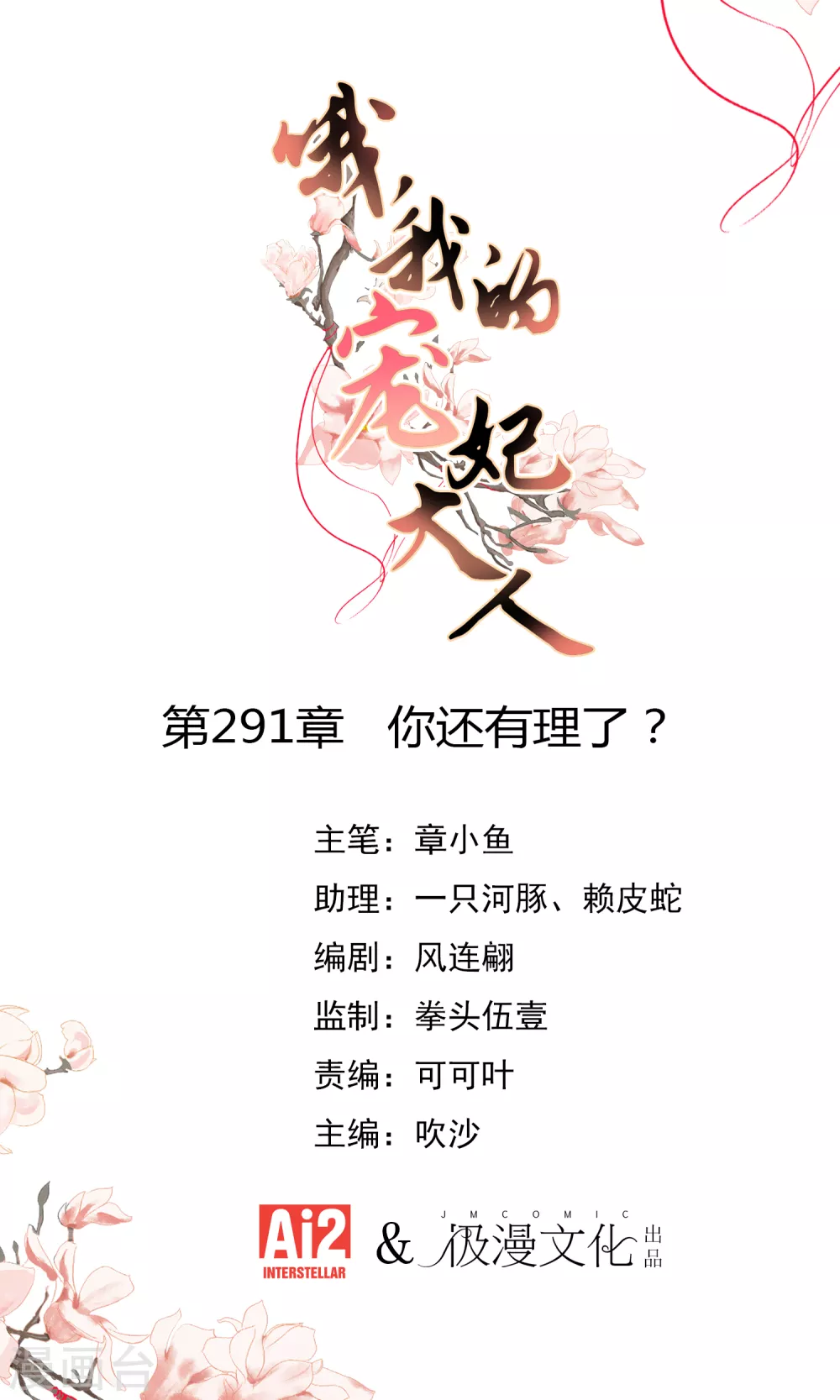 第291话 你还有理了？0