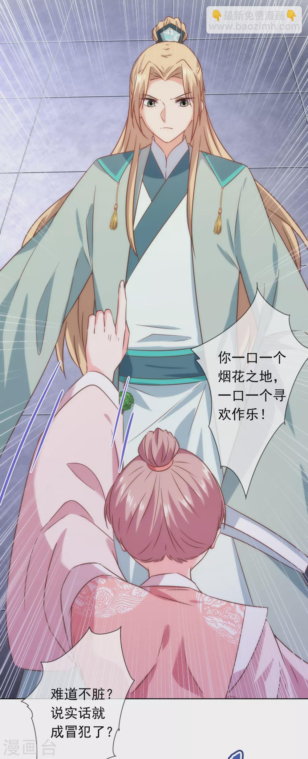 第291话 你还有理了？11