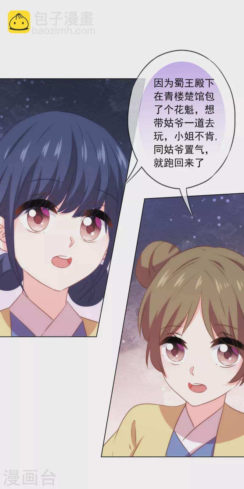 第298话 挑拨离间17