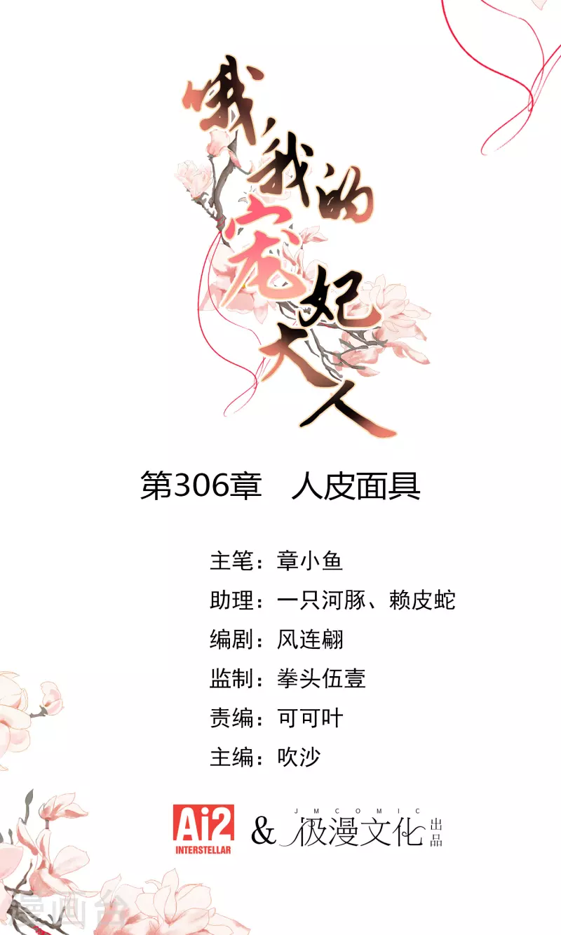 第306话 人皮面具0