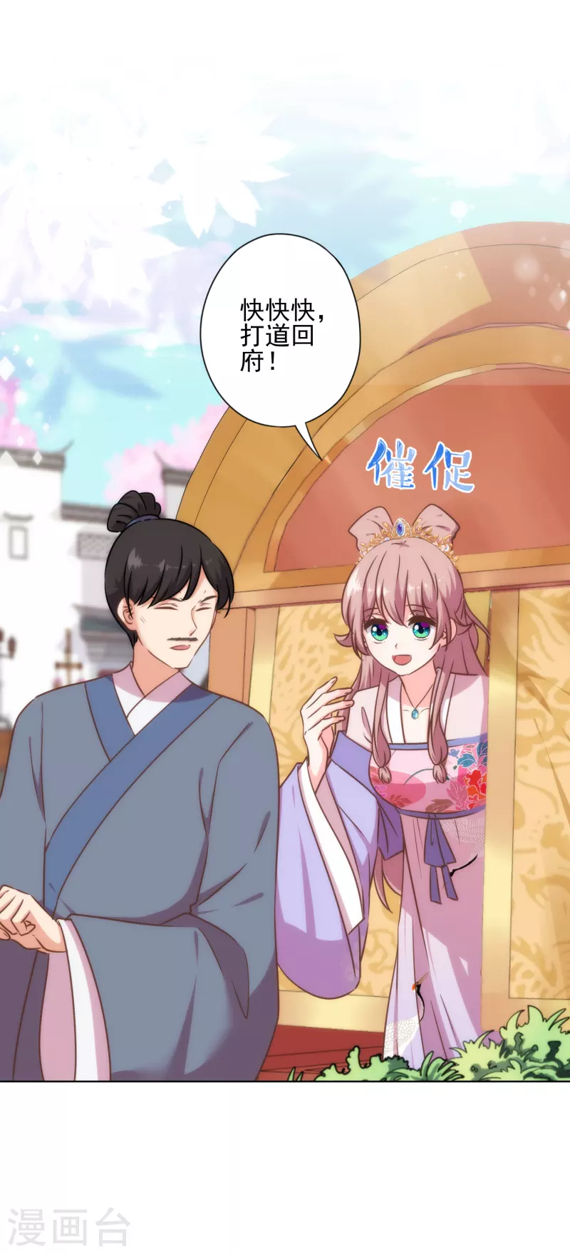 第313话 向夫君邀功21