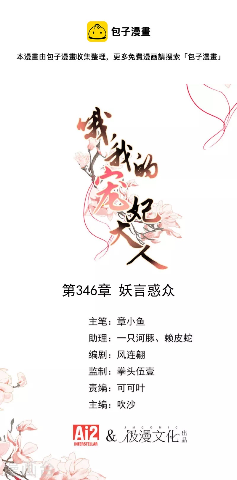 第346话 妖言惑众0