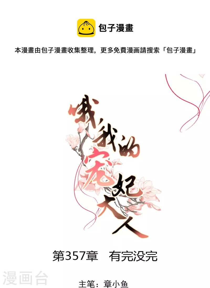 第357话 有完没完0