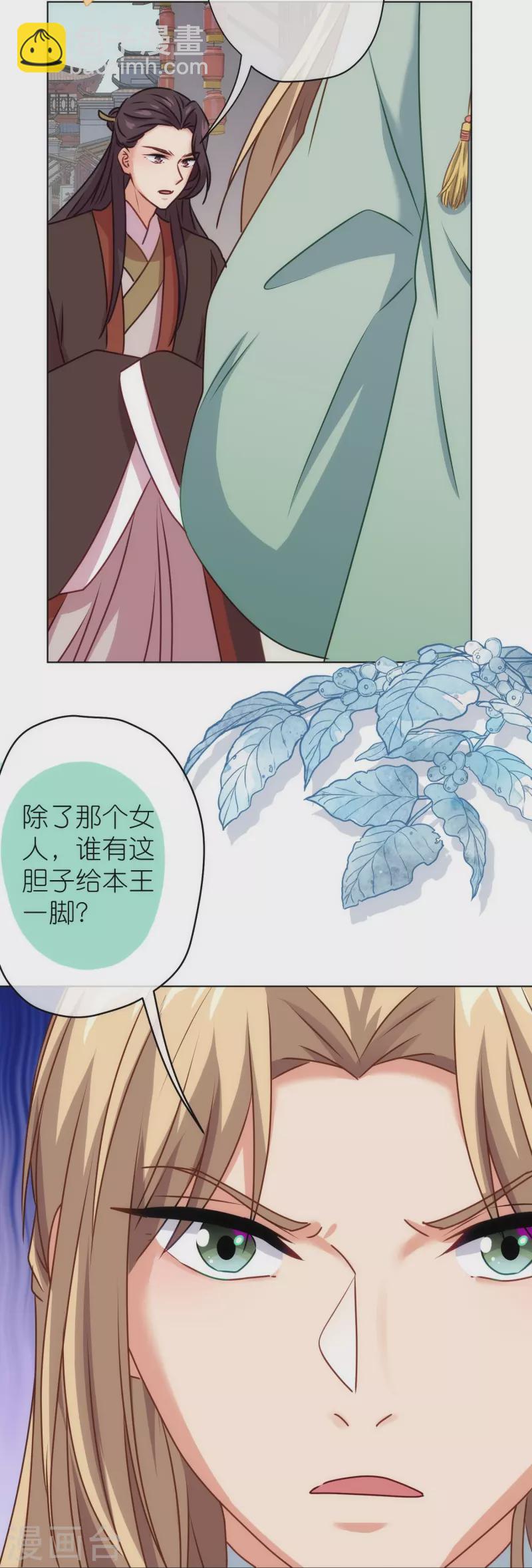 第362话 除了她谁敢踢我？29