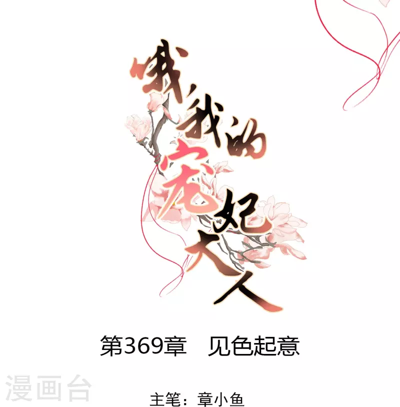 第369话 见色起意0