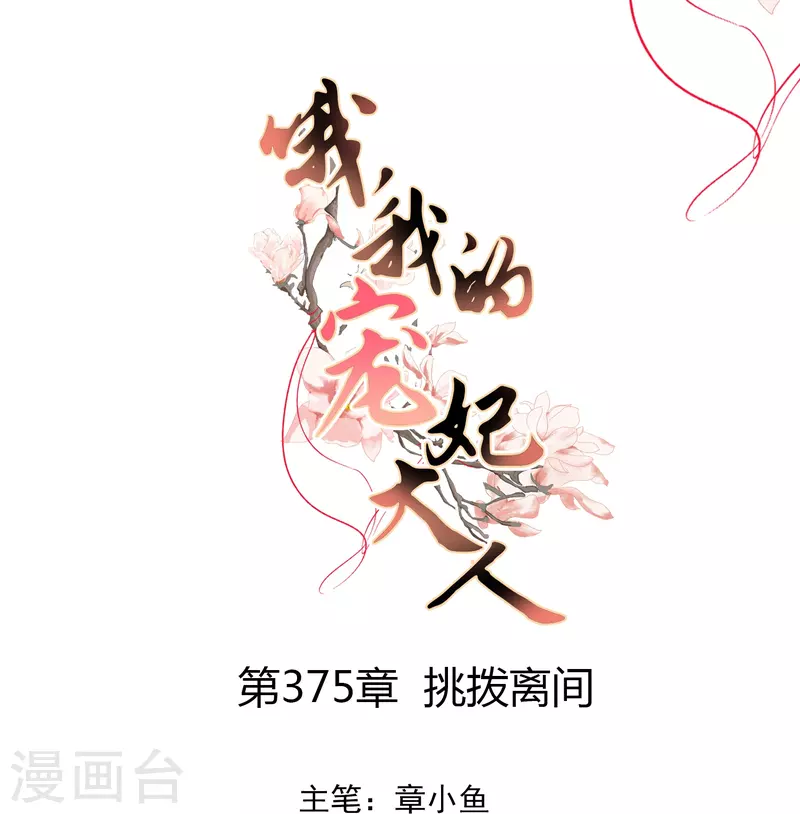 第375话 挑拨离间0