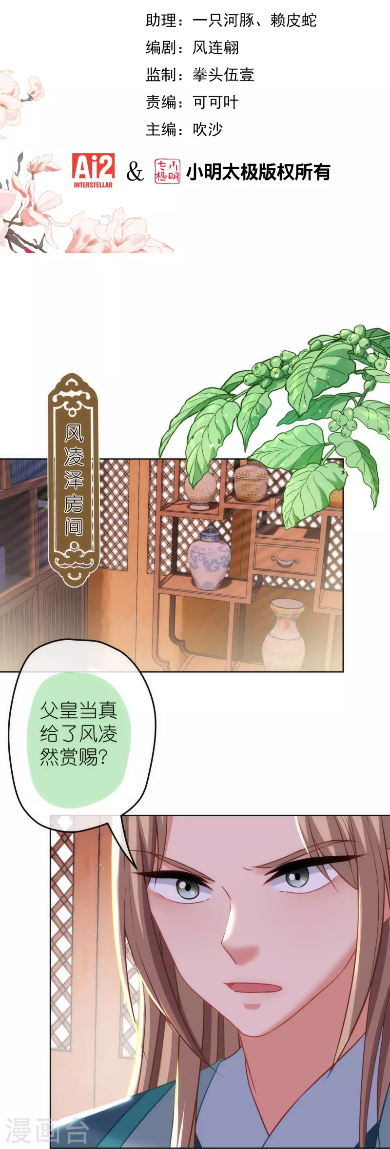 第375话 挑拨离间1