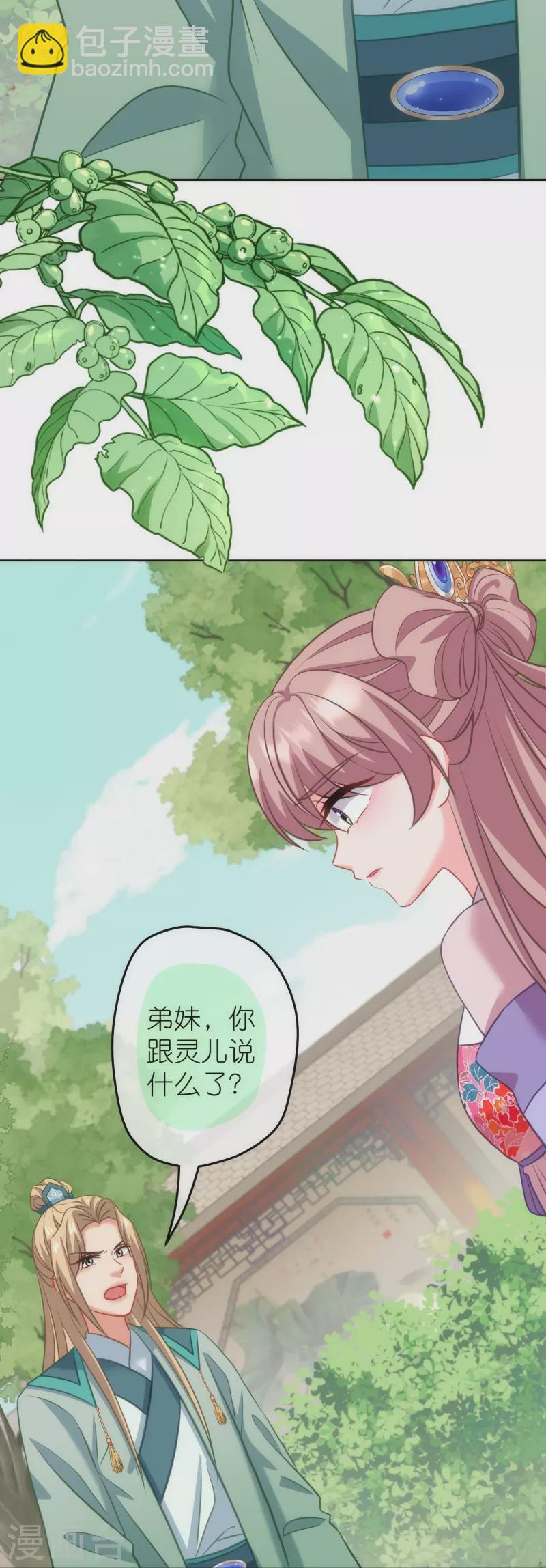 第375话 挑拨离间14