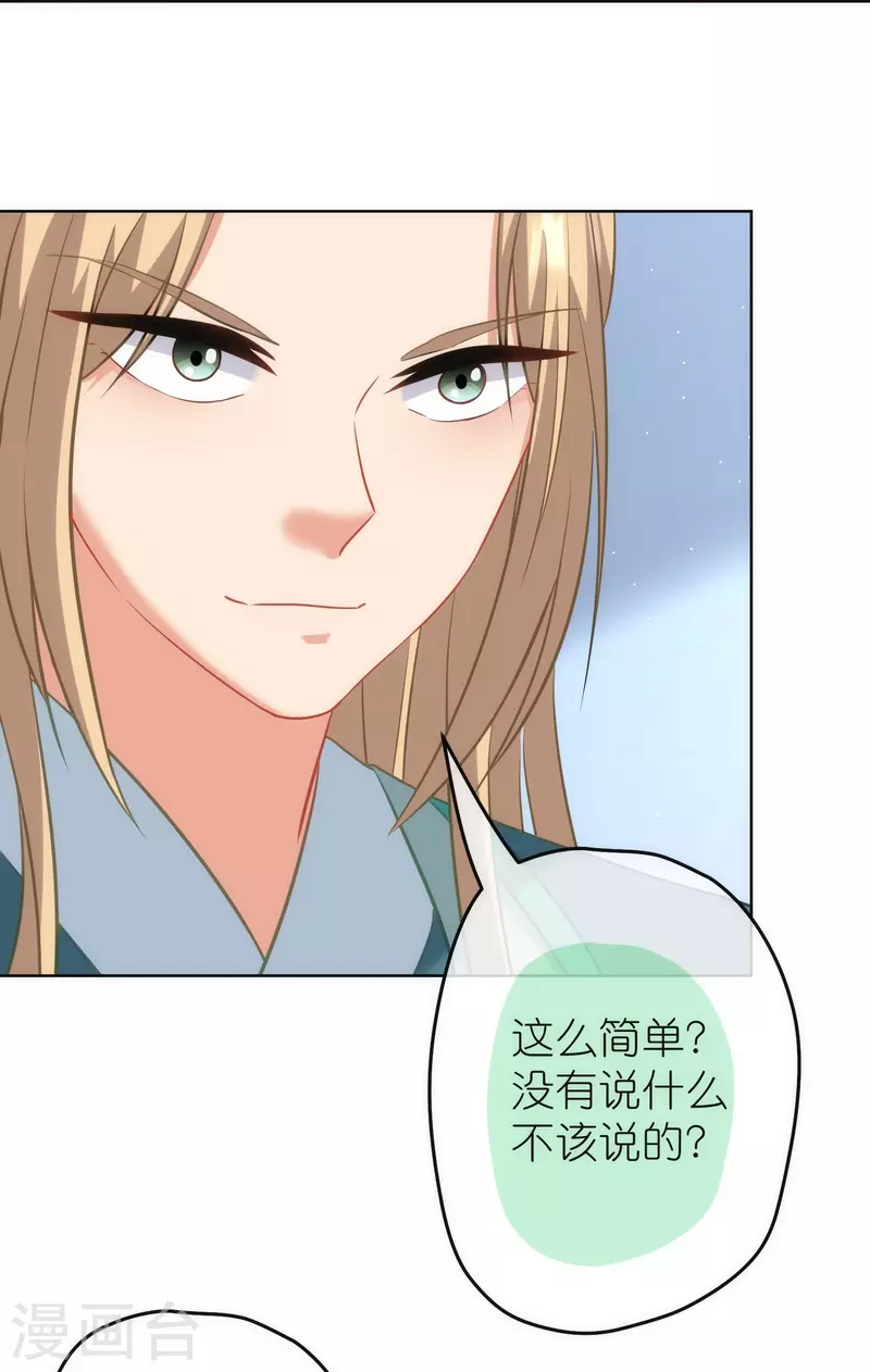 第375话 挑拨离间16