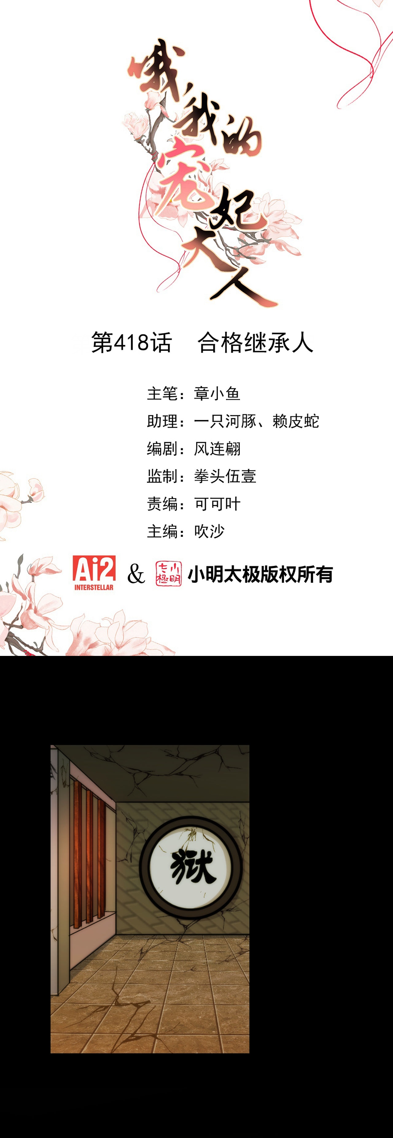 第418话 合格继承人0