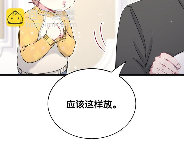 第84话 被关注的轶轶85
