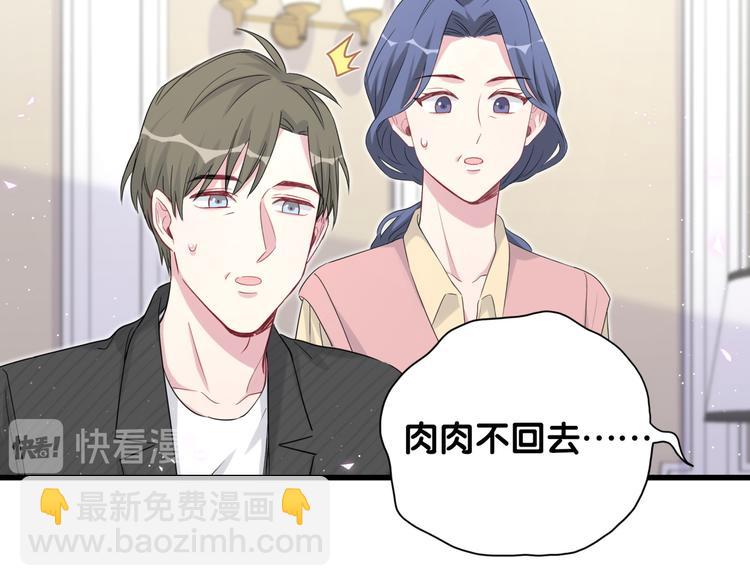 第97话 轶轶父母的决定108