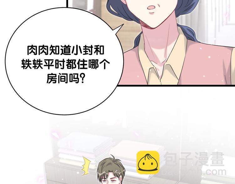 第97话 轶轶父母的决定19