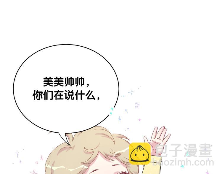 第97话 轶轶父母的决定61