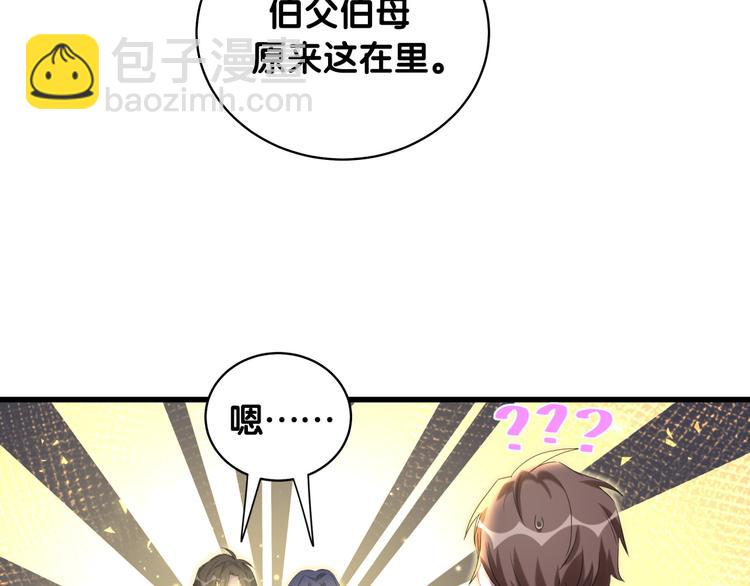 第97话 轶轶父母的决定72