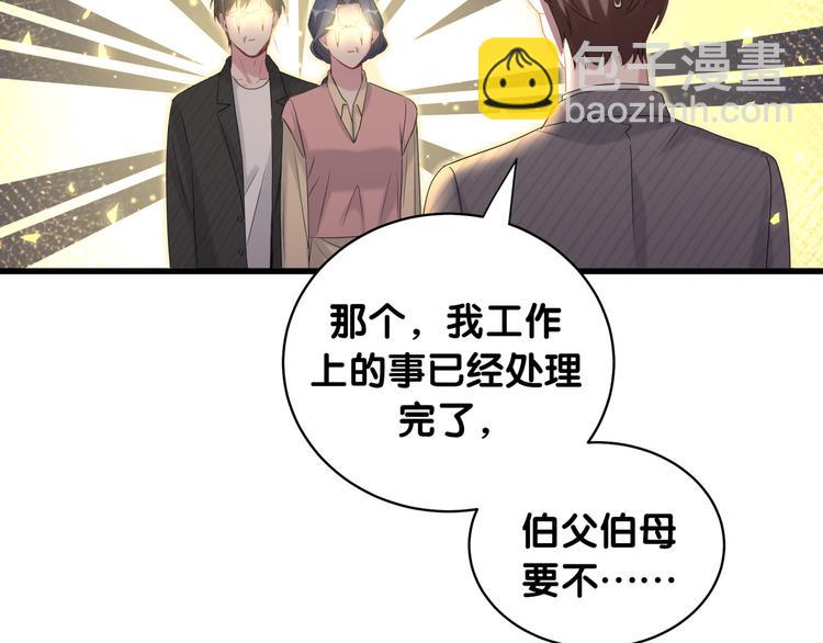 第97话 轶轶父母的决定73