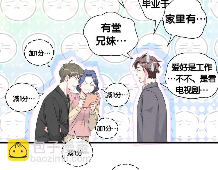 第97话 轶轶父母的决定85