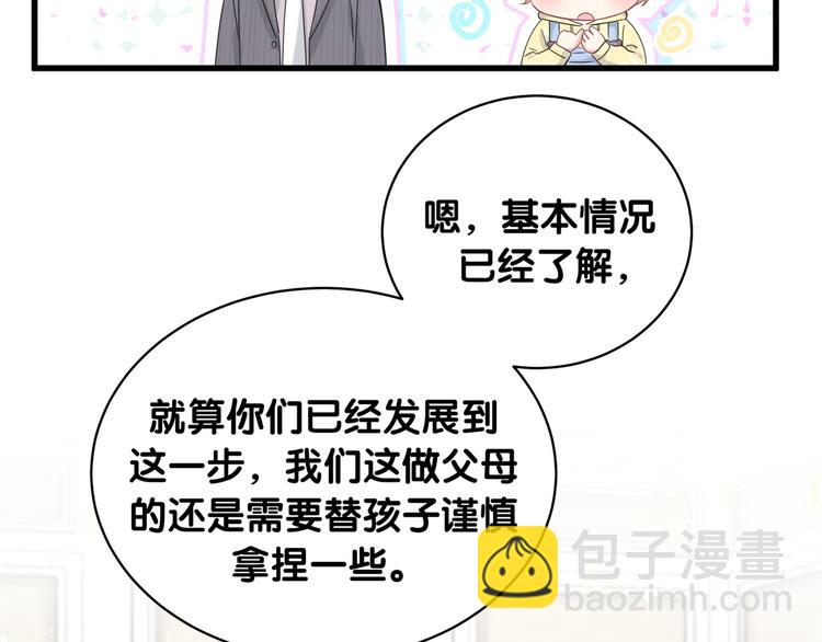 第97话 轶轶父母的决定87