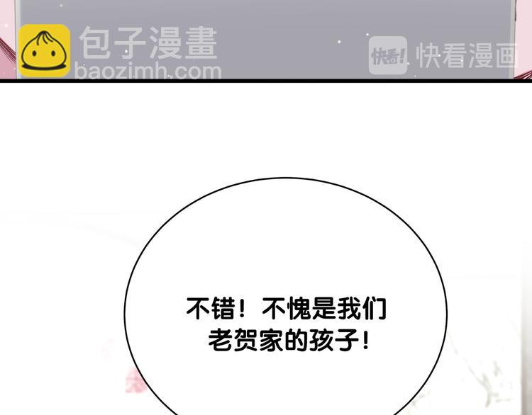 第104话 不愧是老贺家的孩子169