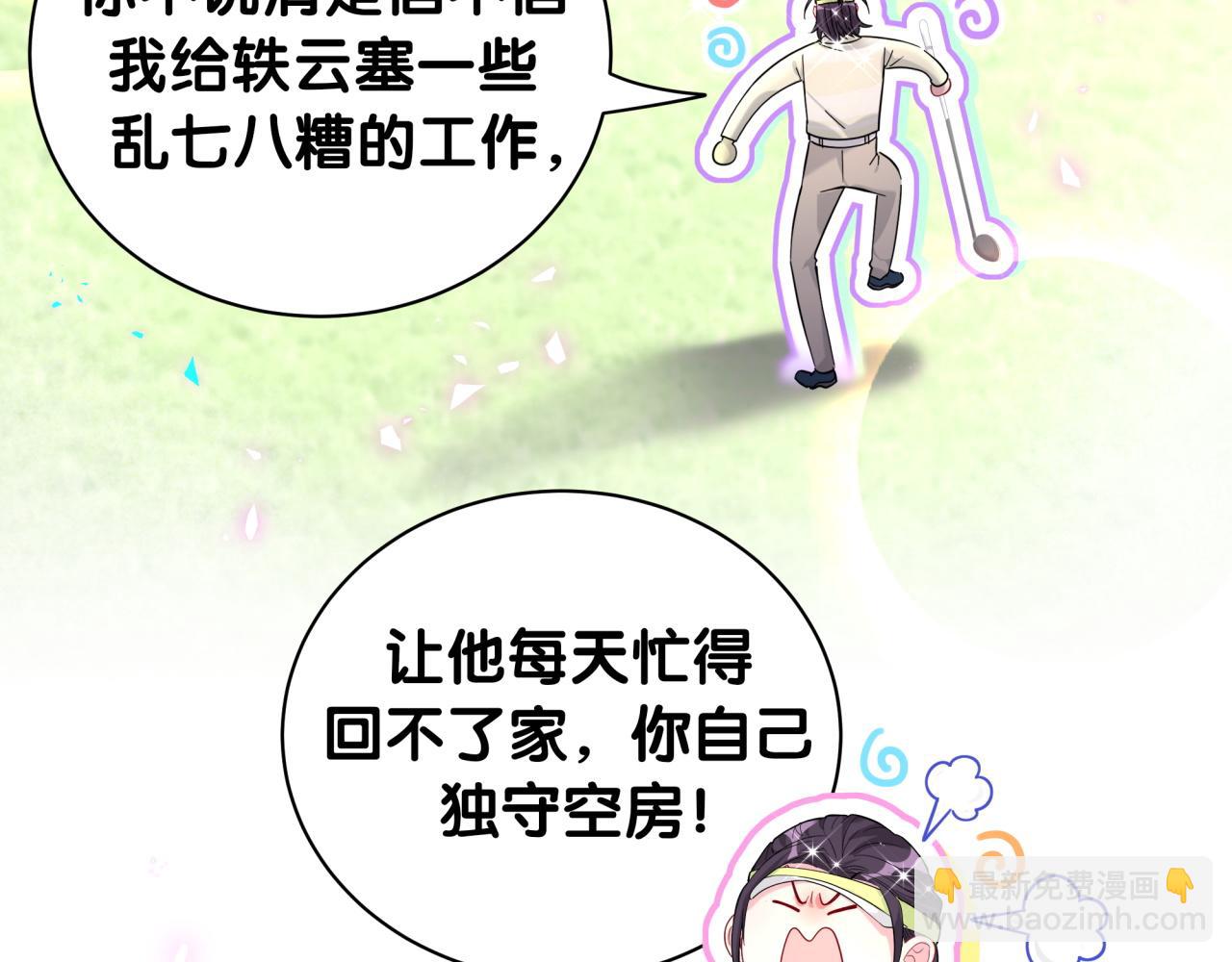 第230话 好像闯祸了11