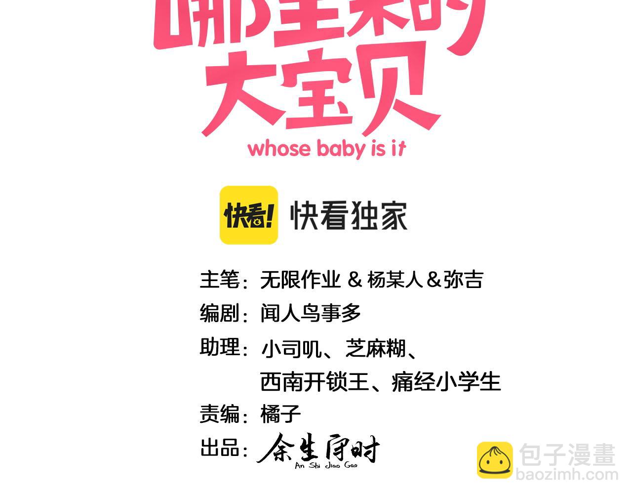 第230话 好像闯祸了2