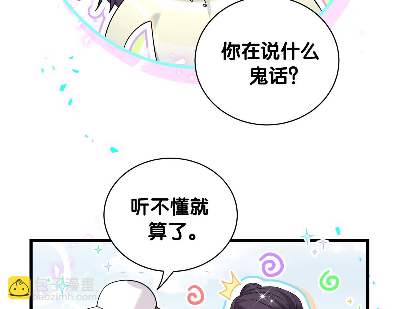 第230话 好像闯祸了8