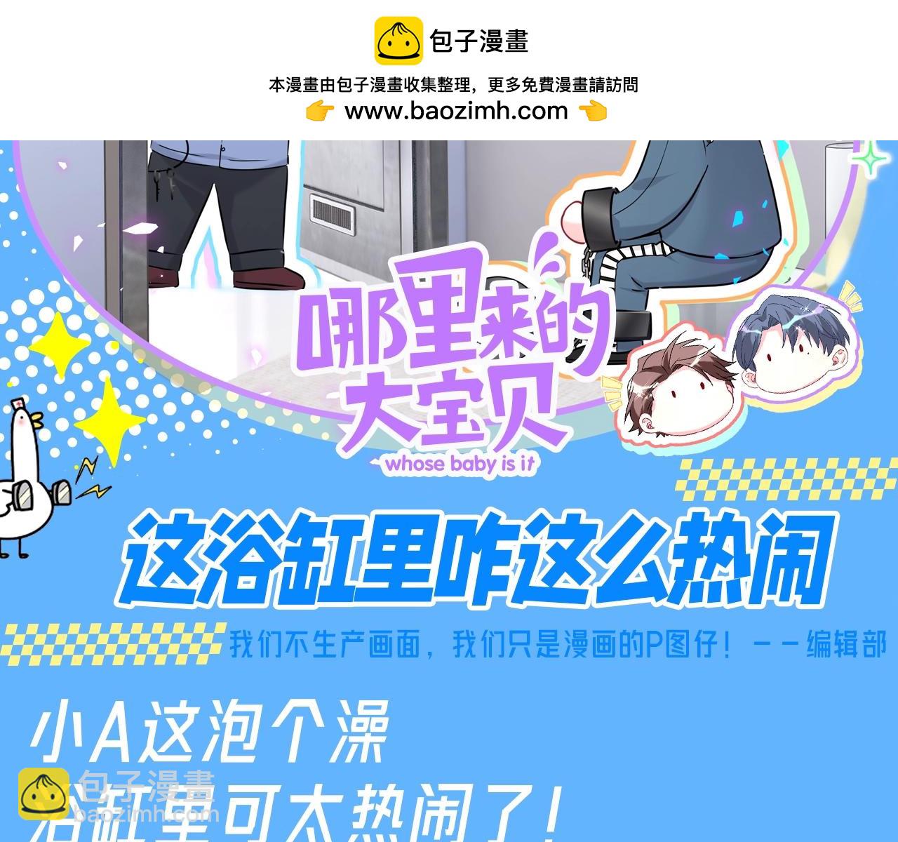 第28期 整活企划：这浴缸咋这么热闹1