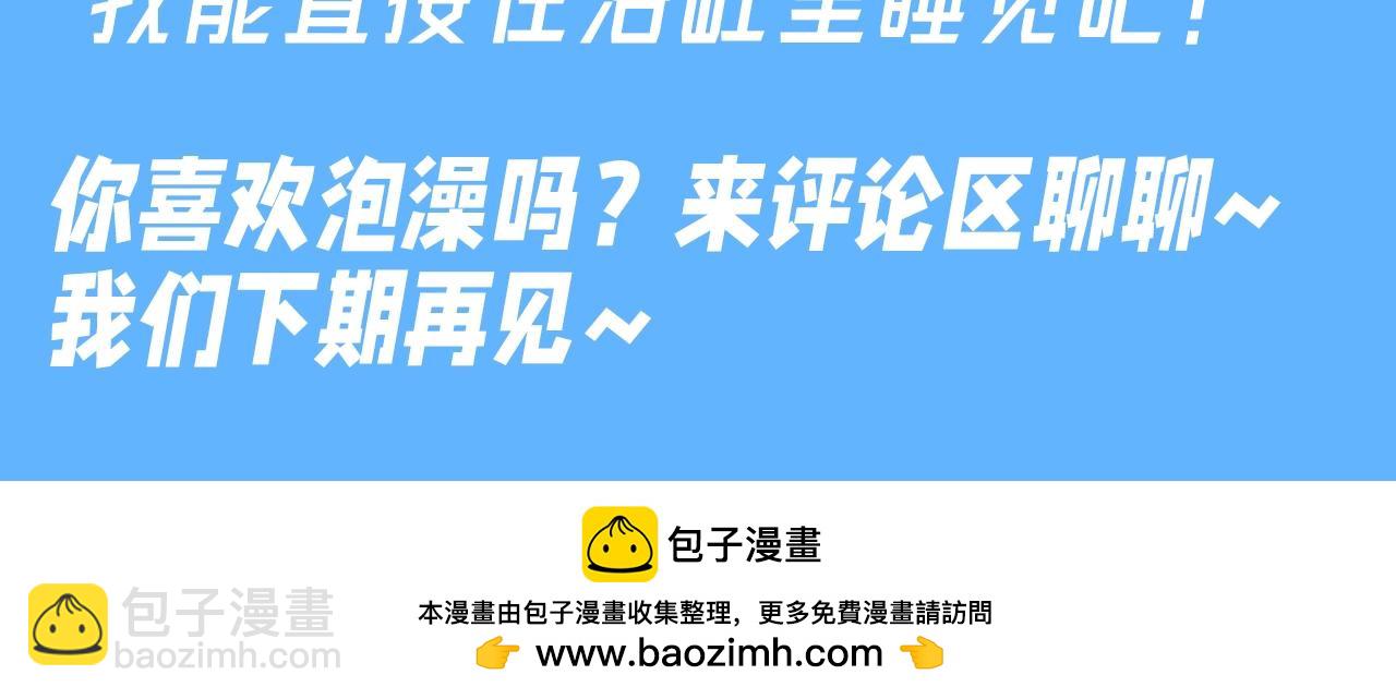 第28期 整活企划：这浴缸咋这么热闹11
