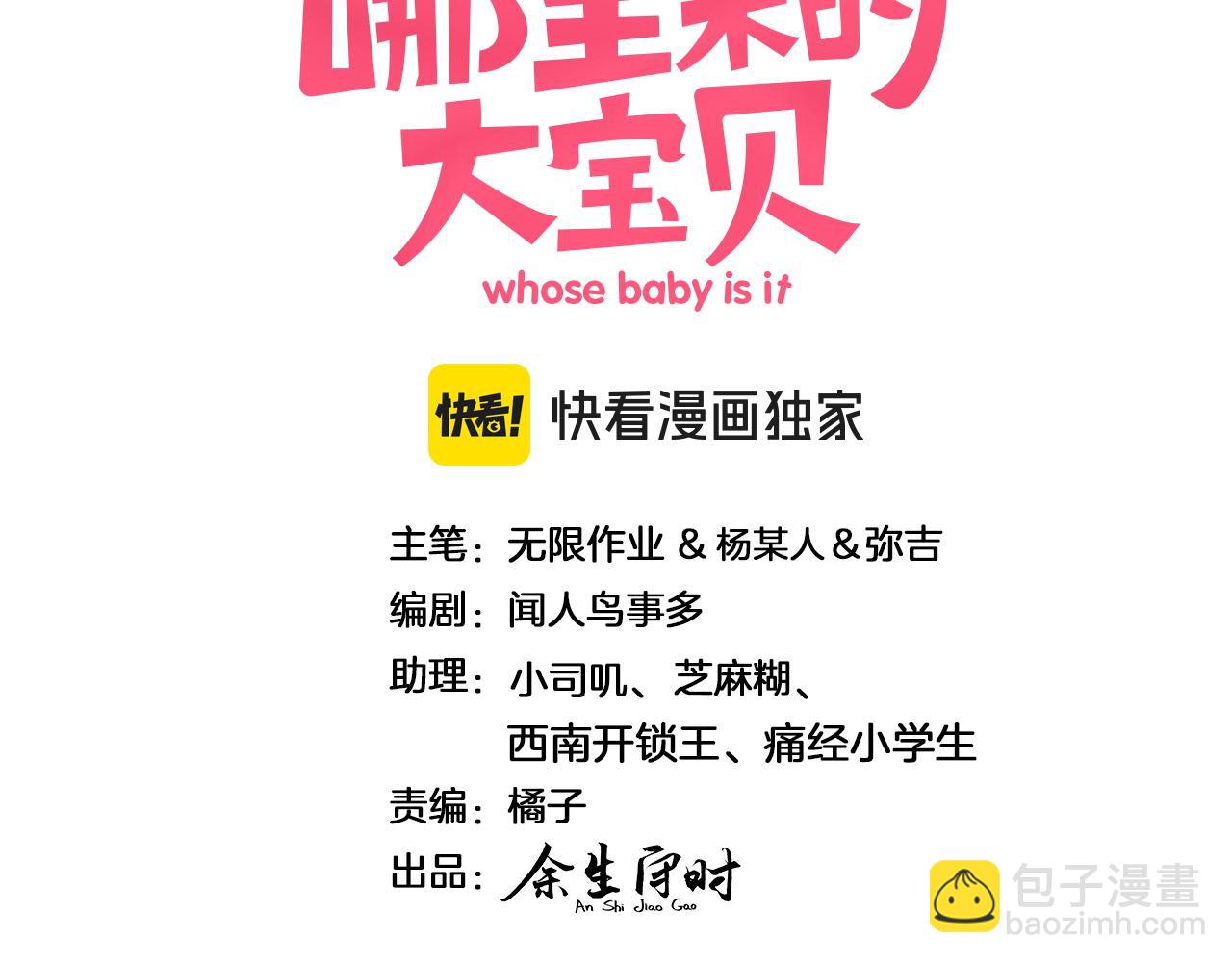 第291话 轶轶你倒是看看我们呀~2