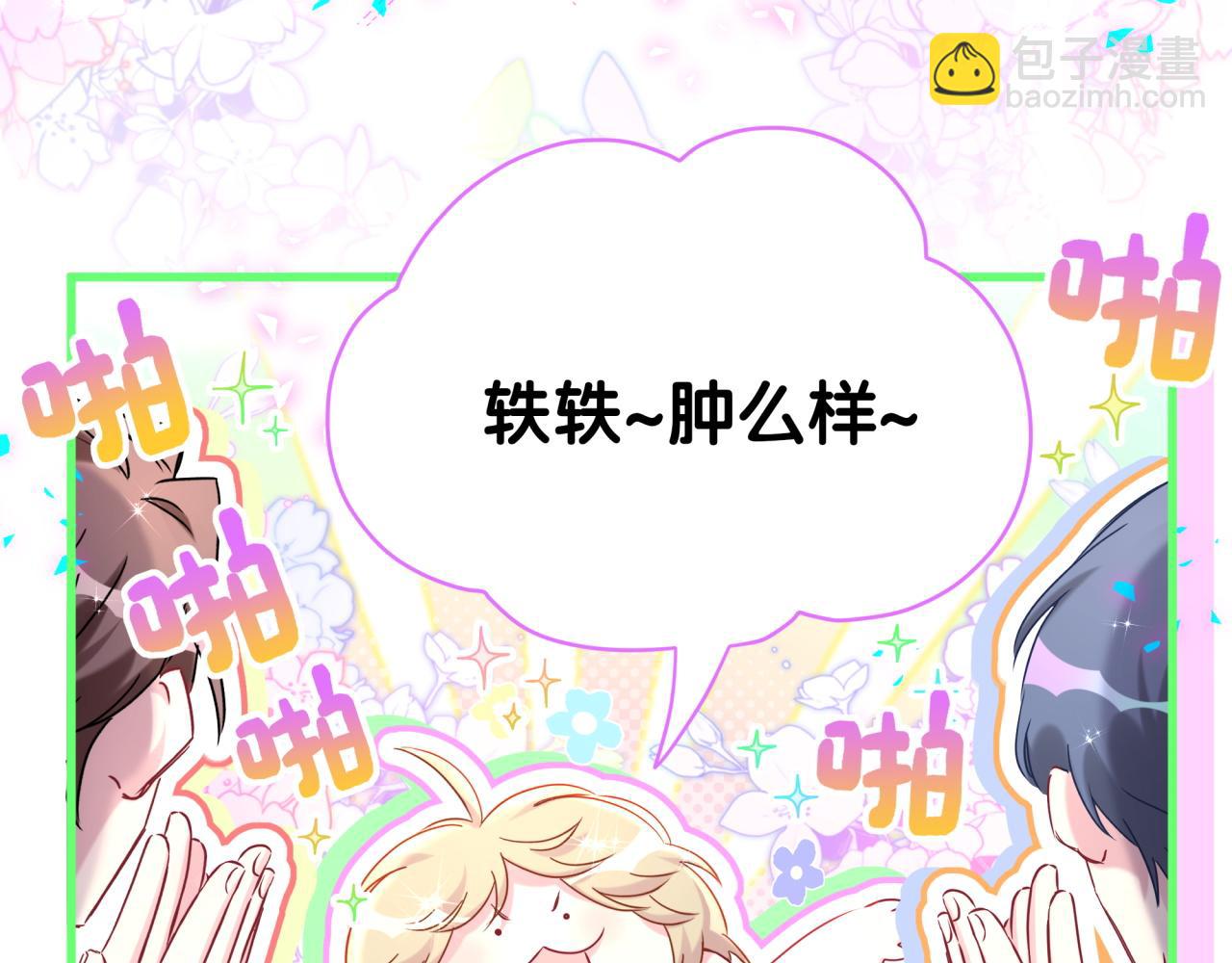 第291话 轶轶你倒是看看我们呀~8