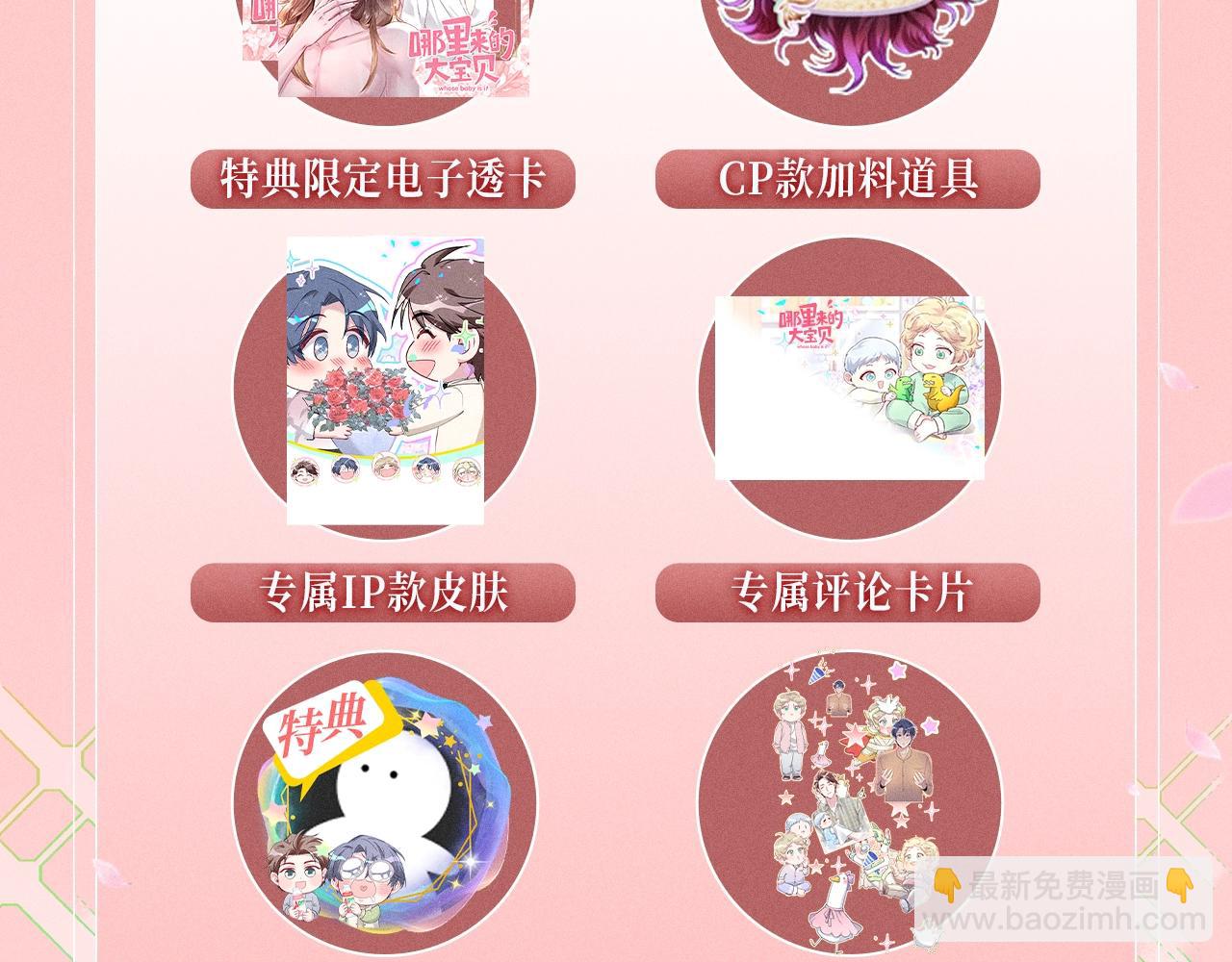 特典公开：1月15日 人鱼x王子  “我们结婚，我的伴侣”15
