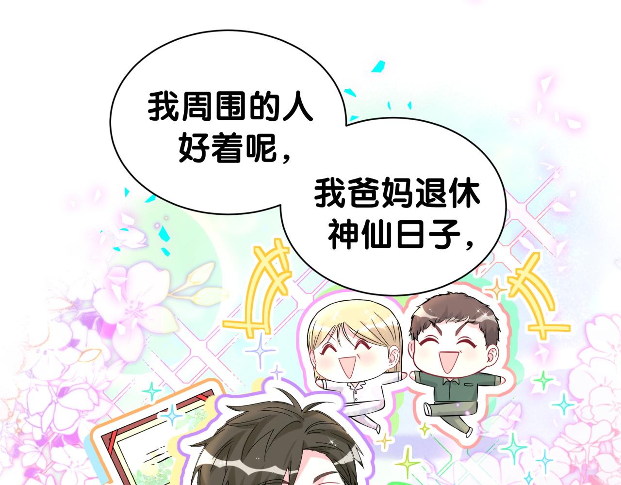 第316话 老头你别小看我的人脉17