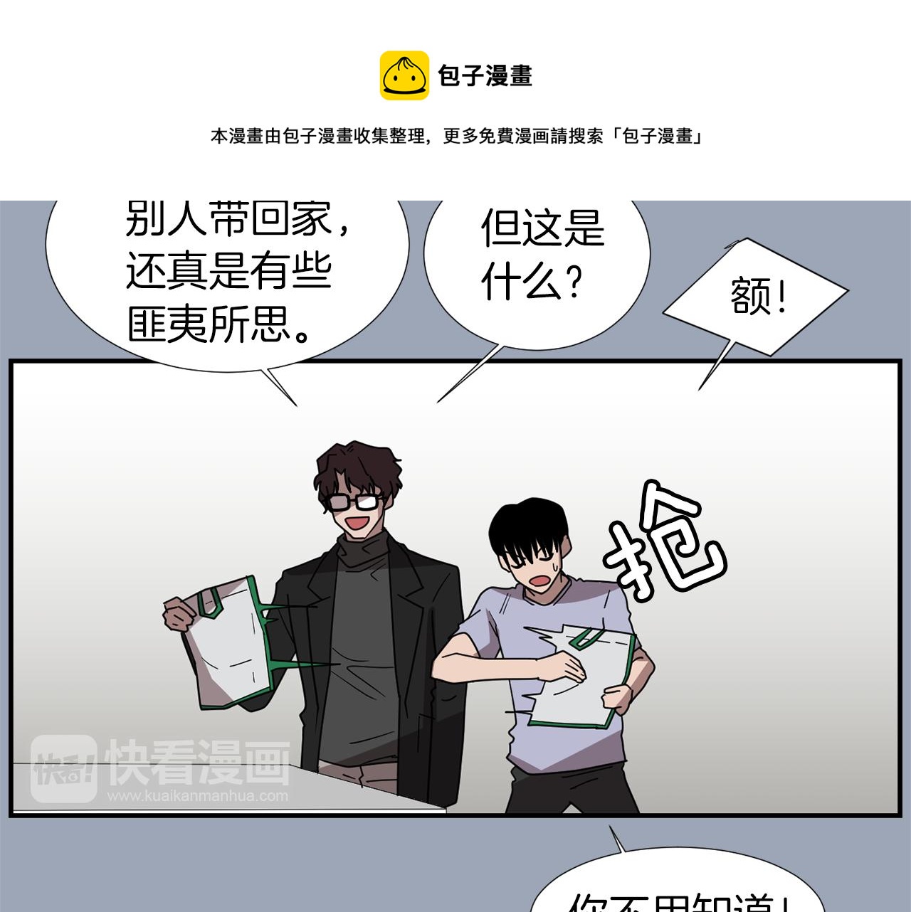 第29话 这不是我！68