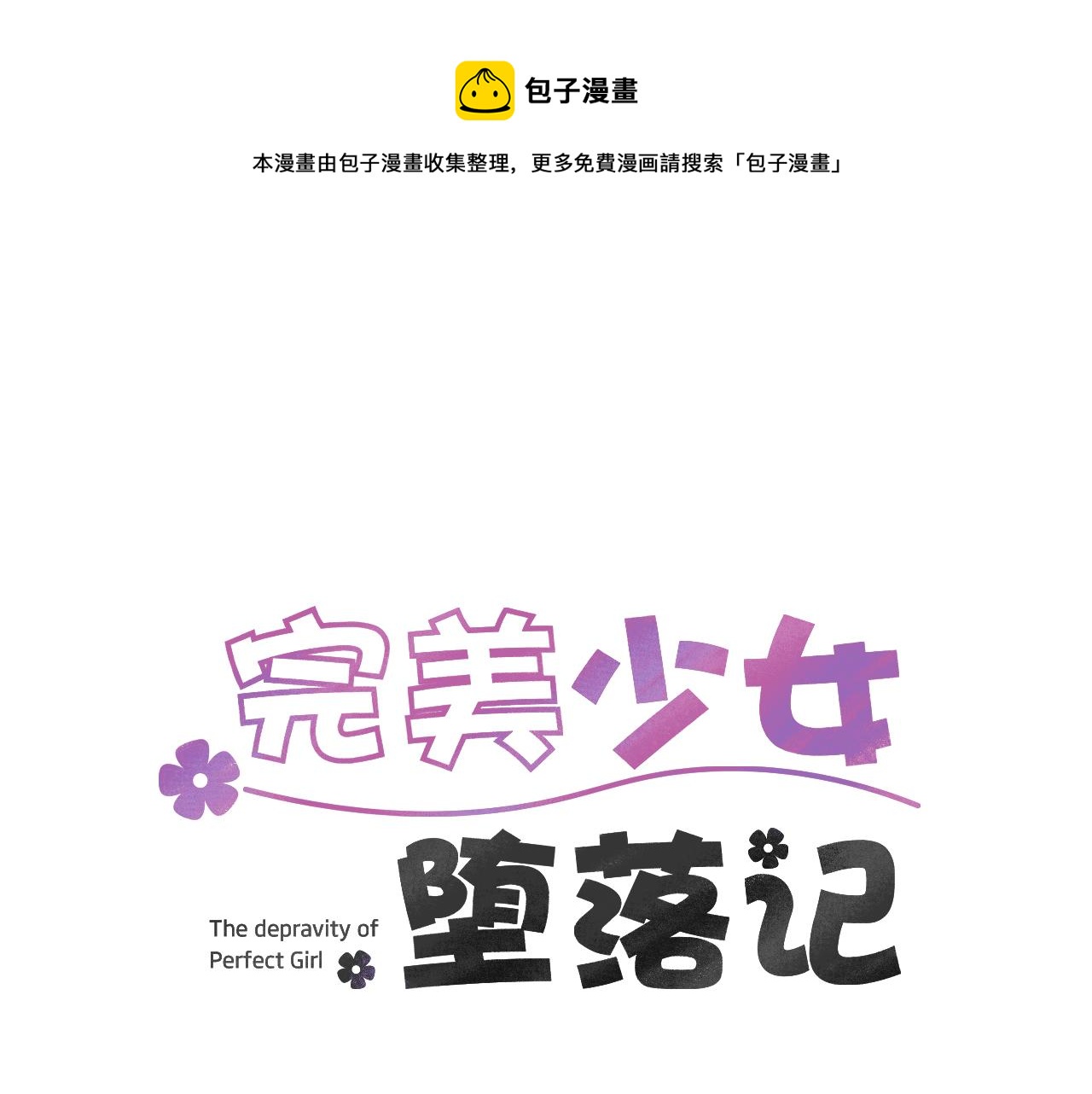 第49话 想要被称赞0